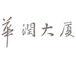 清潔外包公司